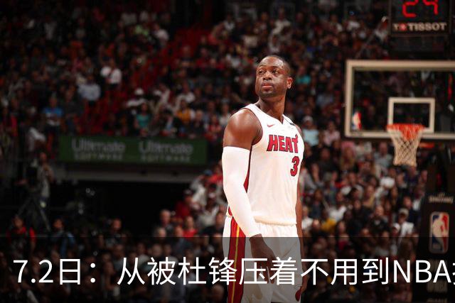 7.2日：从被杜锋压着不用到NBA抢着要，徐昕打脸CBA用人模式？